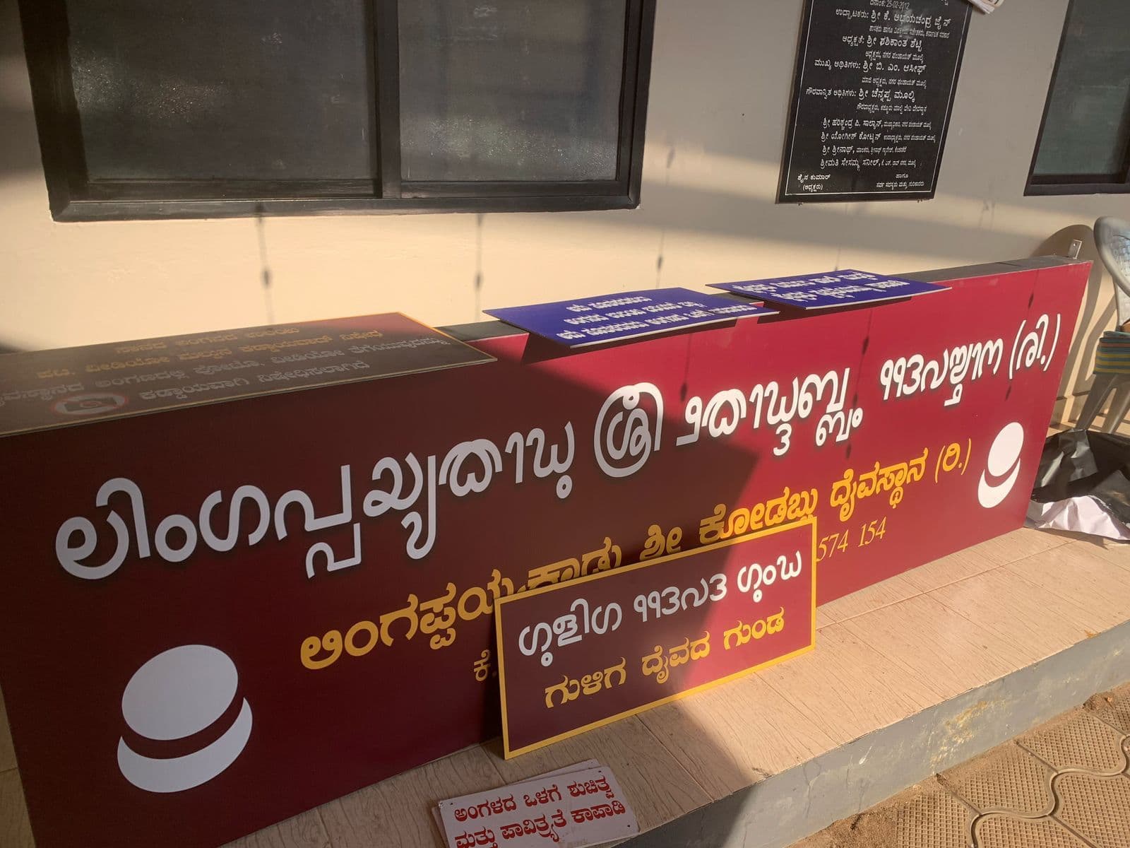 Tulu Script Board Installations